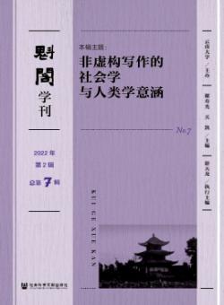魁阁学刊期刊